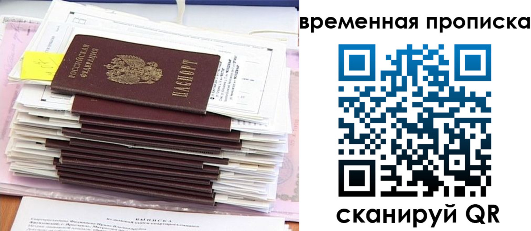 временная регистрация 2025 в Удачном