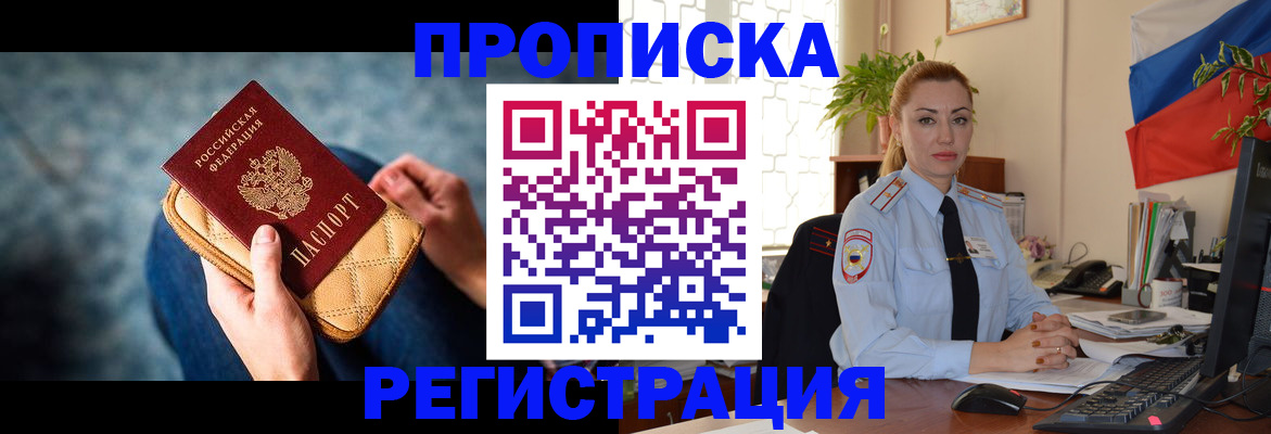 временная регистрация купить в Удачном