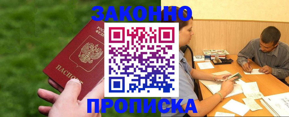 прописка паспорт в Удачном